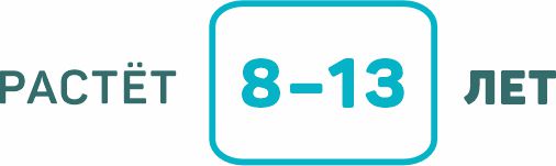 растёт 8-13 лет